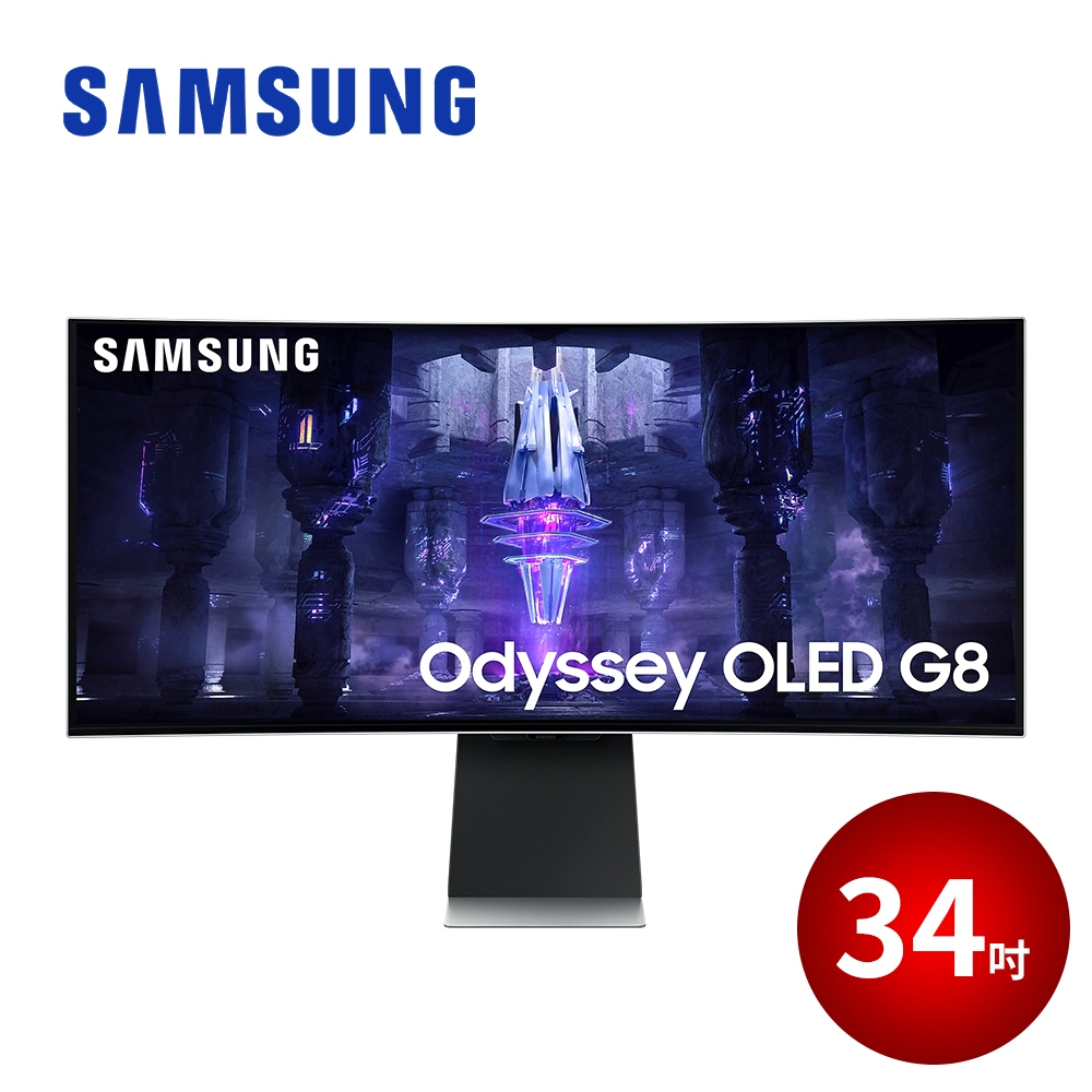 SAMSUNG 34吋 Odyssey OLED G8 曲面電競顯示器 電腦螢幕 S34BG850SC 【現折券】