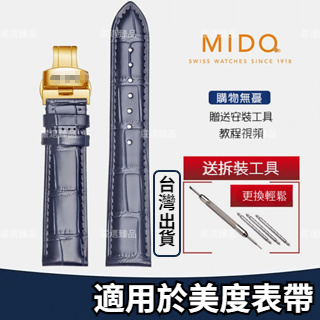 🔥台灣發貨🔥MIDO 美度表帶 專櫃原裝真皮 貝倫賽麗指揮官 舵手 領航者 手表帶 手錶帶男女 手錶錶帶 真皮錶帶