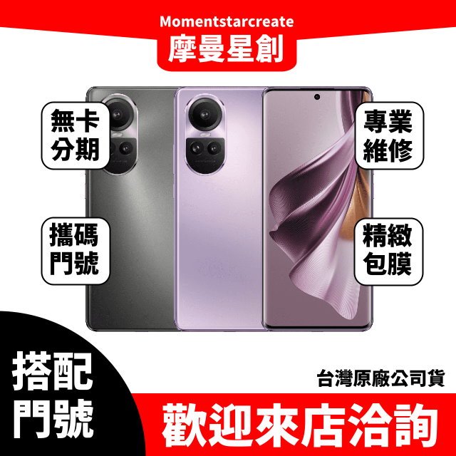 OPPO Reno 10 Pro 12G/256G台中店家遠傳 5G /599 攜碼續約新申辦 購機有回饋 大里服務第一