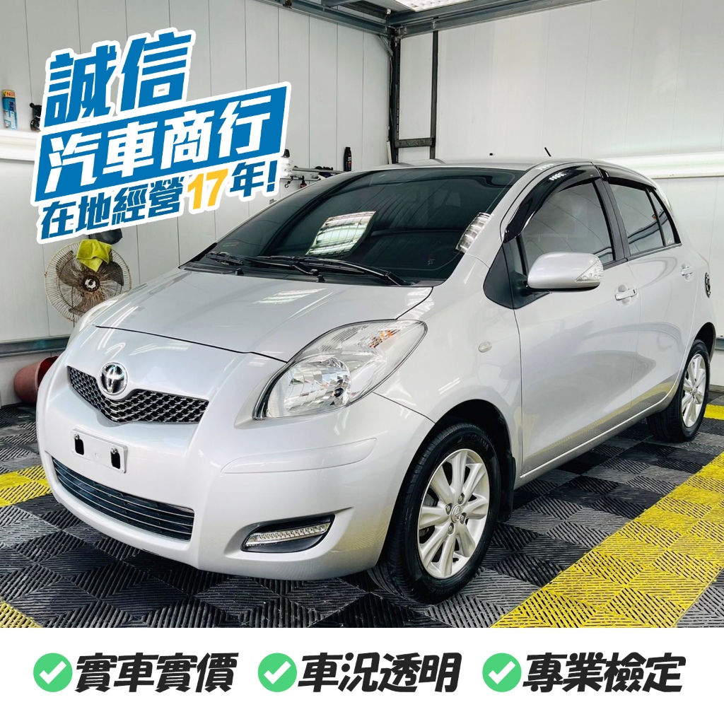 【誠信汽車】TOYOTA YARIS 2013 銀 代步車 中古車 一手車 二手車 掀背車 自售 實車實價