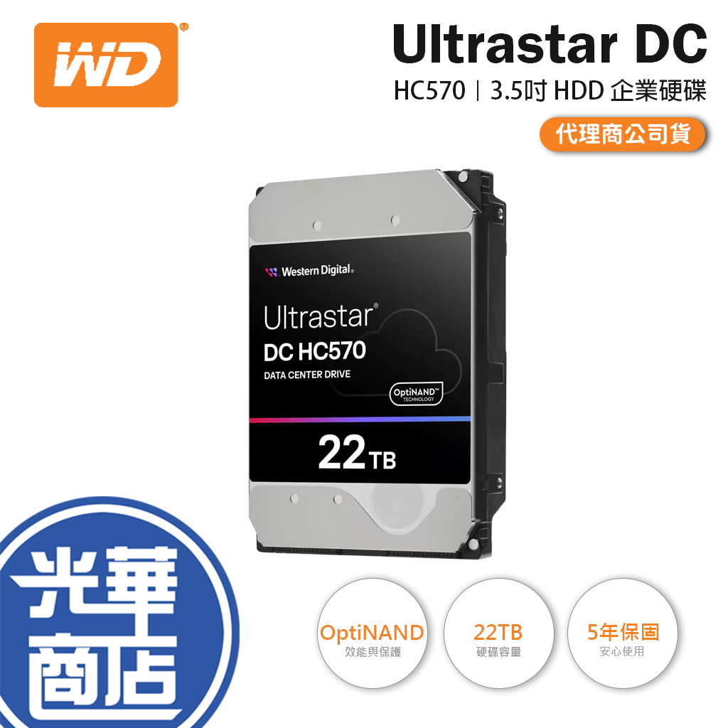 WD 威騰 Ultrastar DC HC570 22TB 3.5吋 企業級硬碟 內接硬碟 光華商場