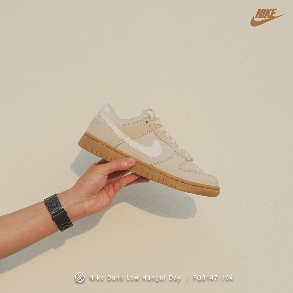 Nike Dunk Low Hangul Day 焦糖燕麥 FQ8147-104