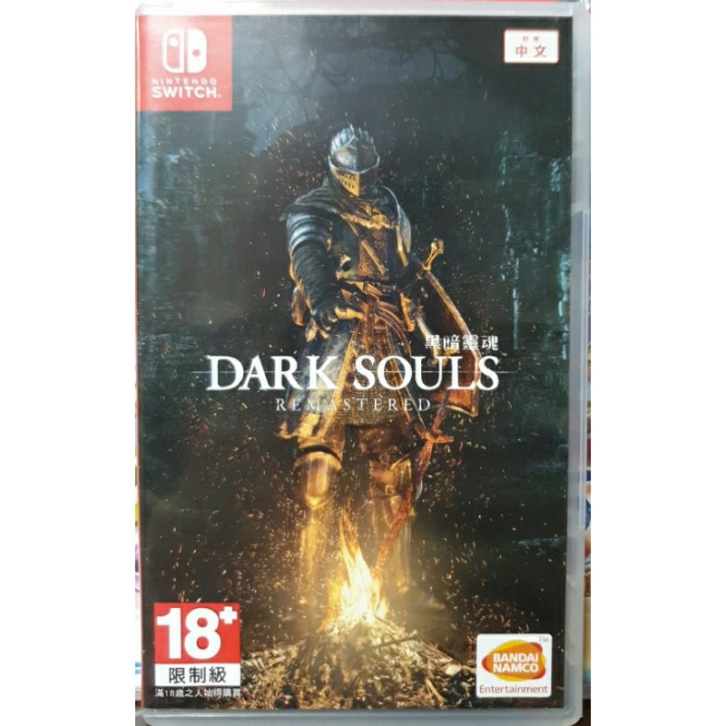 【全新現貨】NS Switch遊戲 Dark Souls: Remastered 黑暗靈魂 重製版 中文版 (支援繁中)