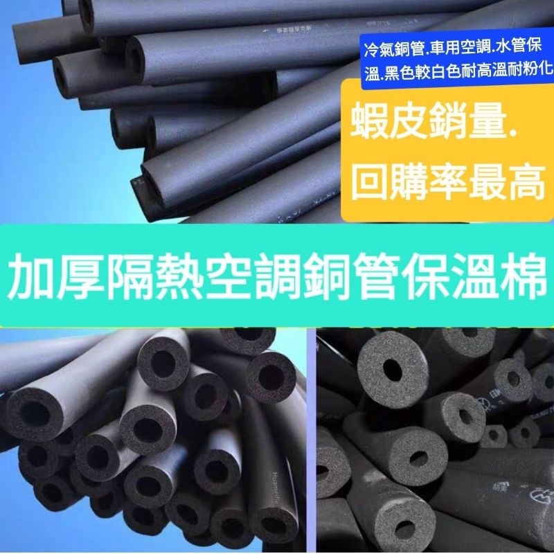 冷氣空調保溫棉保溫管防焰耐高溫不粉化另售保溫膠帶