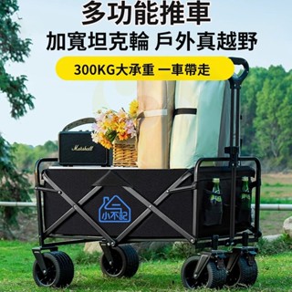 小不記臺灣12H出貨 萬向坦克輪 雙剎車 露營推車 露營拖車 折疊露營車 露營手拉車 野餐車 營地車 戶外推車 車桌兩用