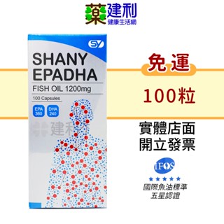 【免運】舒脈常壽源 膠囊 100粒 高濃度魚油 Omega3 EPA DHA -建利健康生活網