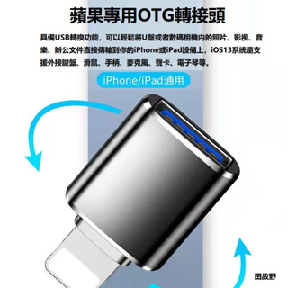 【田故野】蘋果讀卡器 Apple Lightning 轉 USB3.0 OTG 轉接頭 蘋果OTG 手機轉移資料 鍵盤