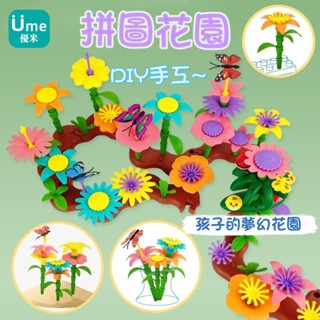 DIY拼裝插花玩具 兒童百變拼插 拼插積木玩具 花朵積木花園世界 兒童益智 積木玩具BSMI:74979