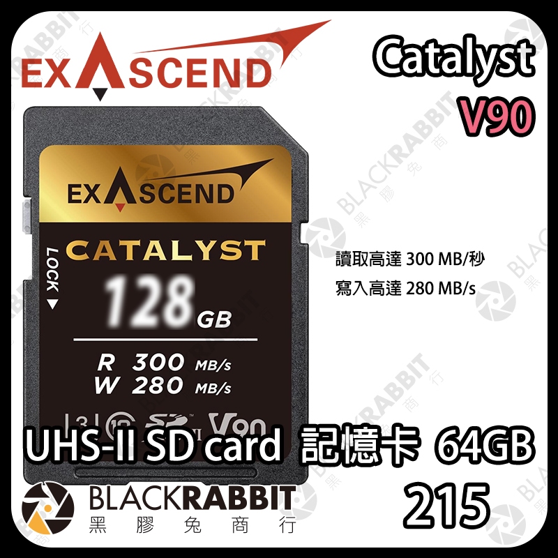 黑膠兔商行【 Exascend Catalyst 系列 UHS-II SD card V90 記憶卡 】64GB 128
