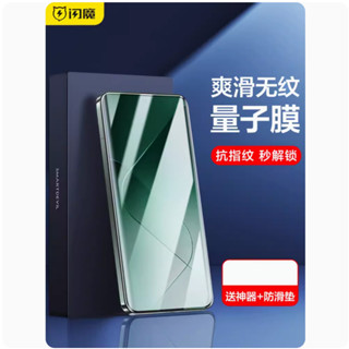 閃魔 小米15Ultra 15pro 14Ultra 14pro 隱形膜 全膠量子膜 滿版螢幕保護貼(非玻璃保護貼鋼化膜