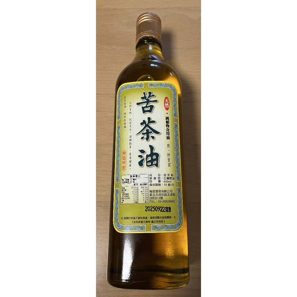 新鮮優質純植物苦茶油(600ML)