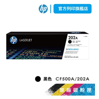 HP CF500A 202A 黑色 保證原廠原裝碳粉匣 適用 M254 / M280 / M281【HP官方列印旗艦館】