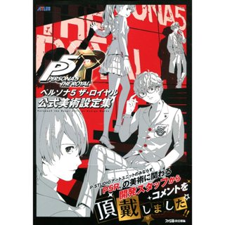 【6月25日到書】女神異聞錄 5 皇家版 公式美術設定畫集【東京卡通漫畫專賣店】