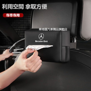 汽車車載紙巾盒 凌志 寶馬 賓士 AMG 萬事得 奧迪 Toyota汽車紙巾盒 椅背掛式紙盒套 面紙盒 車用紙盒