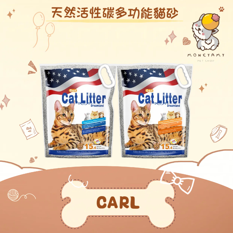 ✨卡爾 CARL✨貓 天然活性碳多功能貓砂 無香／微香 7kg｜礦砂 無塵／抗菌／低敏 貓砂 活性碳 除臭 SO