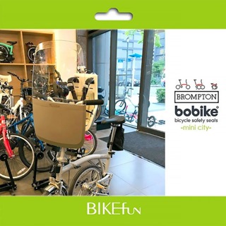 〈Brompton專用〉Bobike mini city旗艦前置型兒童安全座椅-多色，9到15公斤孩童(荷蘭製)拜訪單車