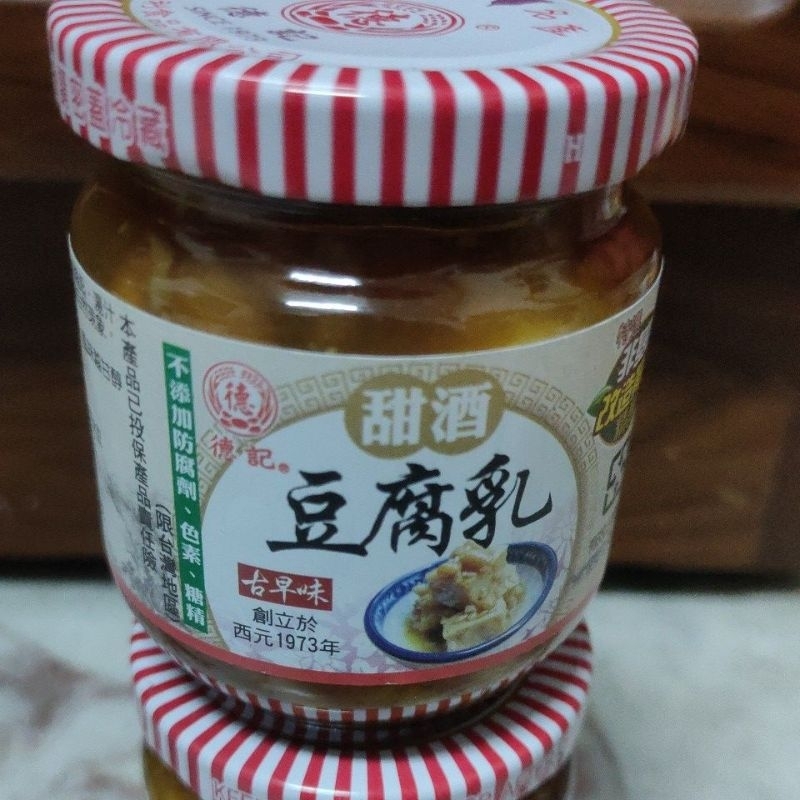 德記 甜酒豆腐乳 200公克   期限2026.12.11