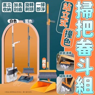 站立式掃把組 超人媽媽 梳齒掃具組 畚箕 掃地神器 打掃用具 梳齒設計 居家清潔 摺疊掃把 直立式 摺疊掃具