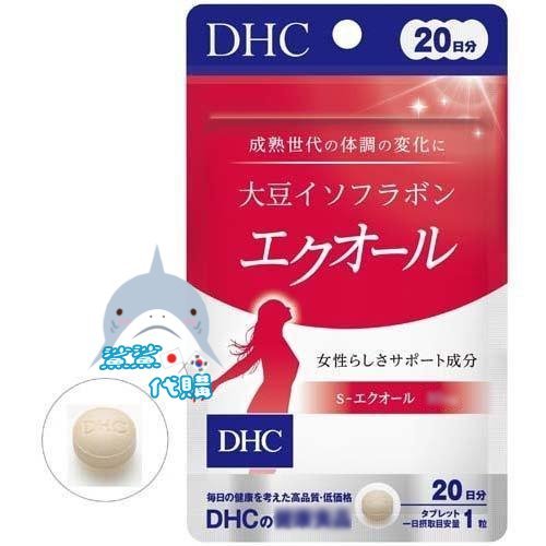 🦈鯊鯊代購🌸現貨免運🌸日本境內 DHC 大豆異黃酮 20日