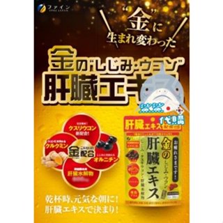 🦈鯊鯊代購🌸現貨免運🌸日本境內 FINE JAPAN 黃金薑黃萃取精華 90錠