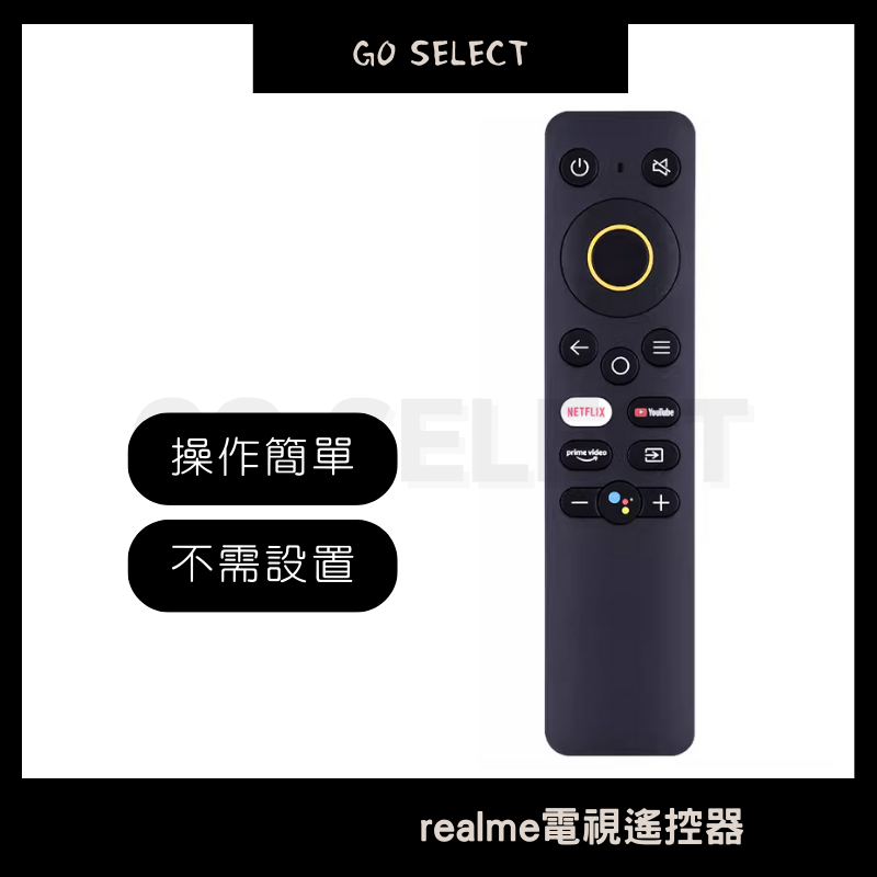 【購Go】realme 電視遙控器 智慧連網電視遙控器 realme遙控器 紅外線遙控器