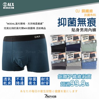 銅纖維抗菌無痕男貼身四角褲 平口褲 M、L、XL、2XL 男內褲 男平口褲 貼身內褲【77socks】PA1111