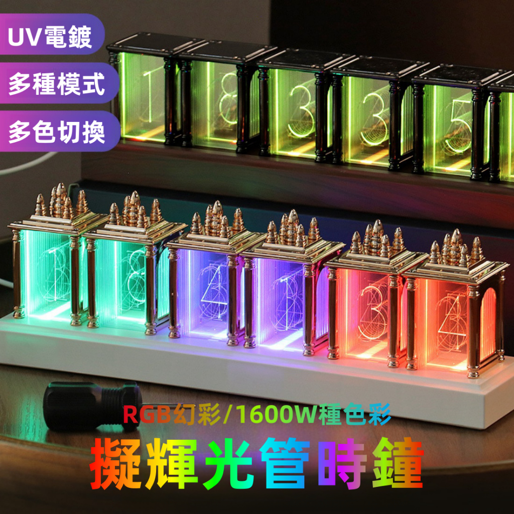 RGB全彩時鐘 擬輝光管時鐘擺件 擬輝光管 LED擬輝光管 LED桌面氛圍燈 數字電子擬輝光鬧鐘 交換禮物