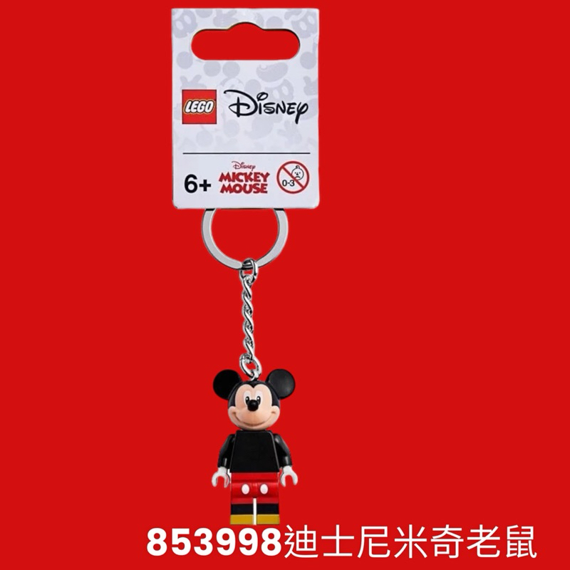 樂高853998 迪士尼米奇老鼠 100%正版lego鑰匙圈