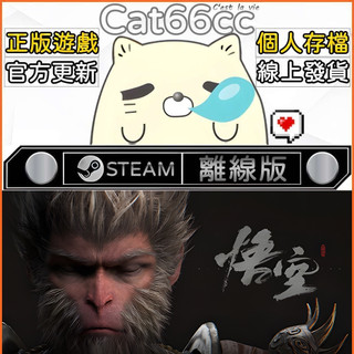 黑神話：悟空 Black Myth: Wukong 數位豪華版(含全DLC) 免離線