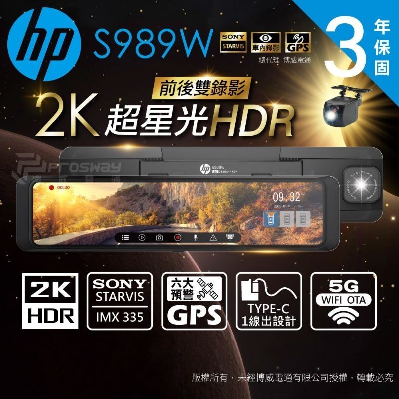 聊聊優惠中 HP惠普 S989W 2K HDR 汽車行車記錄器(雙錄) (三錄) 免運 可配合安裝服務