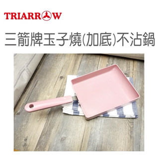 三箭 牌 玉子燒 鍋 (加底) 不沾鍋 煎鍋 ( miy1518p ) 烘焙用具 廚房用具 原廠公司貨 促銷價
