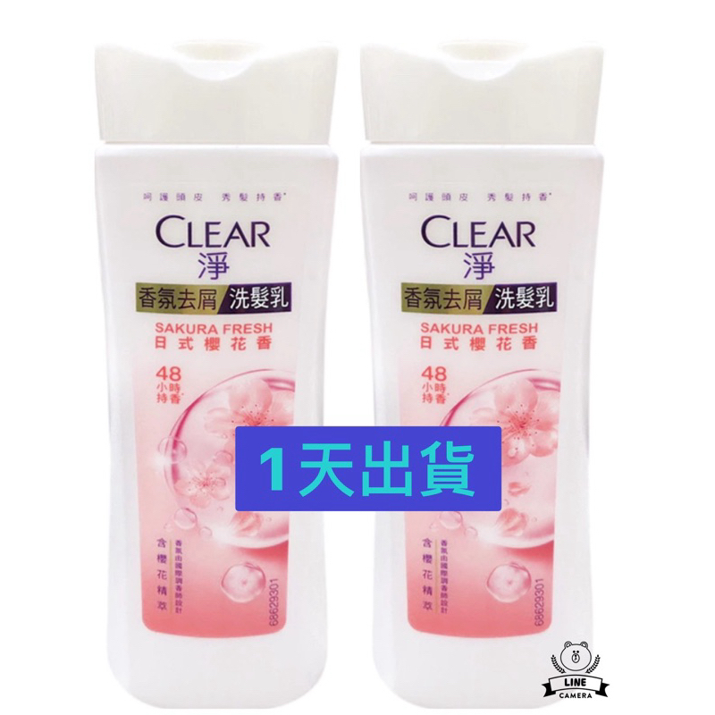 「隔日到貨」 Clear淨 香氛去屑 日式櫻花香洗髮精200ml