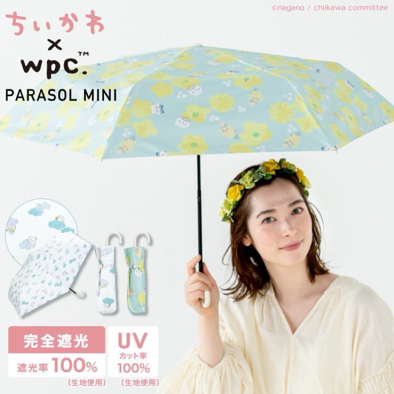 現貨  WPC 吉伊卡哇 chiikawa mini 折疊晴雨兩用傘  帶塗層 抗UV 遮光100%