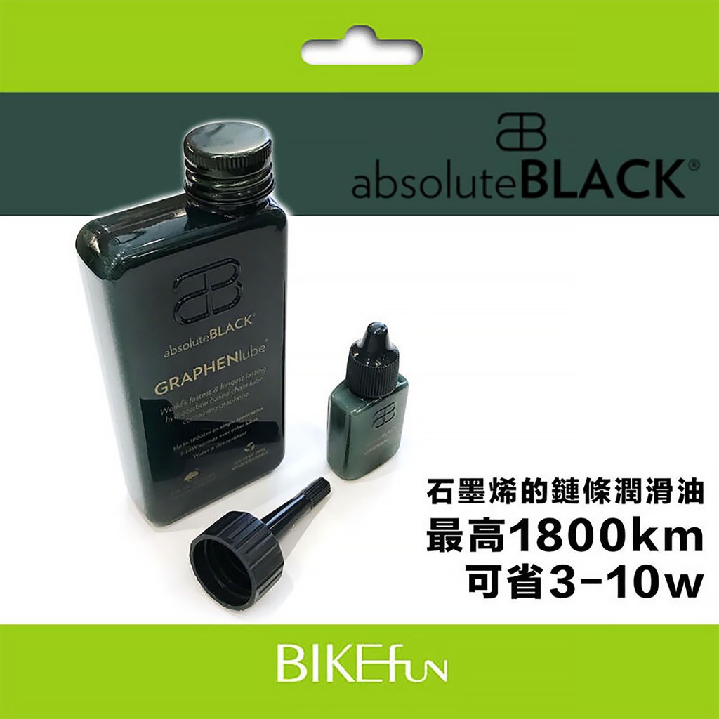 Absolute Black GRAPHEN LUBE 140ml 石墨烯 鏈條蠟 潤滑劑