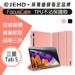 JEHD FocusCalm 散熱 三星Galaxy Tab S9 FE S8+Ultra S7 磁吸保護套 帶筆槽