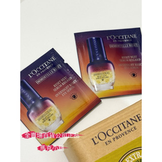 歐舒丹 光萃肌活亮眼修護露1.5ml 光萃肌活露1ml蠟菊賦活極萃1ml試用包