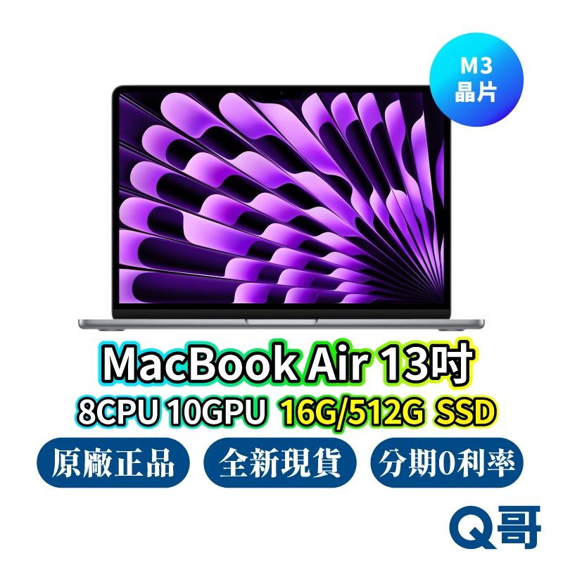 Apple MacBook Air 13.6吋 M3 晶片 16G 512G SSD 蘋果 筆記型電腦 筆電