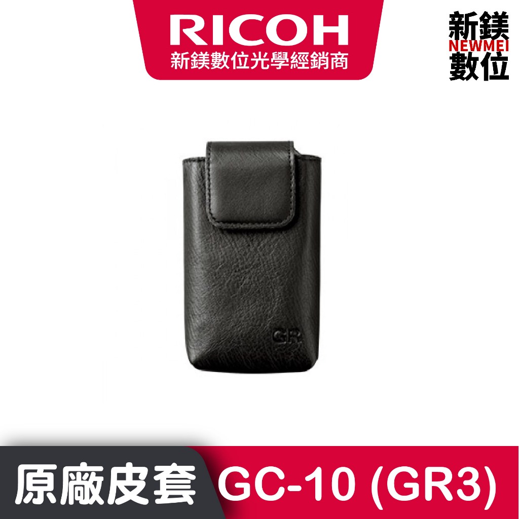 RICOH Soft Case GC-10 原廠皮套(GR3)