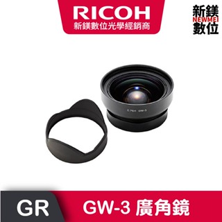 RICOH GW-3 廣角鏡