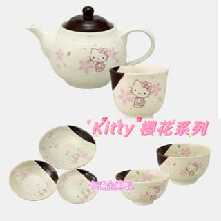 日本進口 凱蒂貓 kitty 日本製 櫻花 美濃燒 陶瓷茶壺 馬克杯 茶壺 陶瓷盤 飯碗 茶杯 陶瓷茶壺 附濾網 泡茶壺