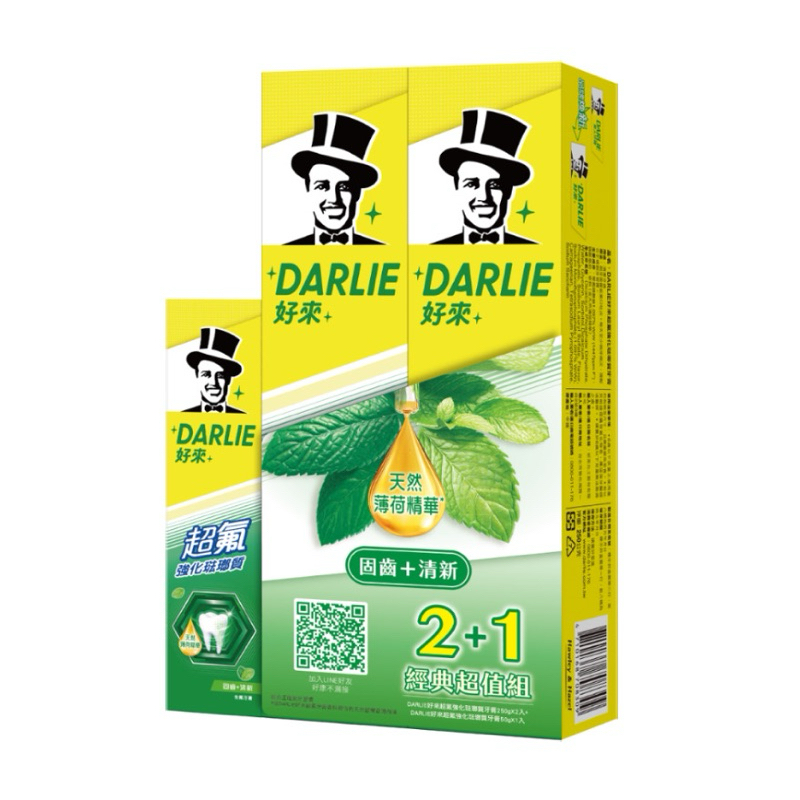好來DARLIE 黑人 牙膏 超氟強化琺琅質牙膏250g*2+50g*1 3件組 下殺 超值