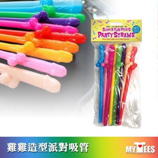 美國 LITTLE GENIE 雞雞造型塑膠吸管 SUPER FUN PARTY STRAWS 讓派對增添色彩