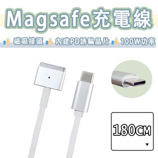 USB-C 轉 Magsafe3 140W 充電線 PD 快充 Type-c Magsafe2 蘋果 Macbook