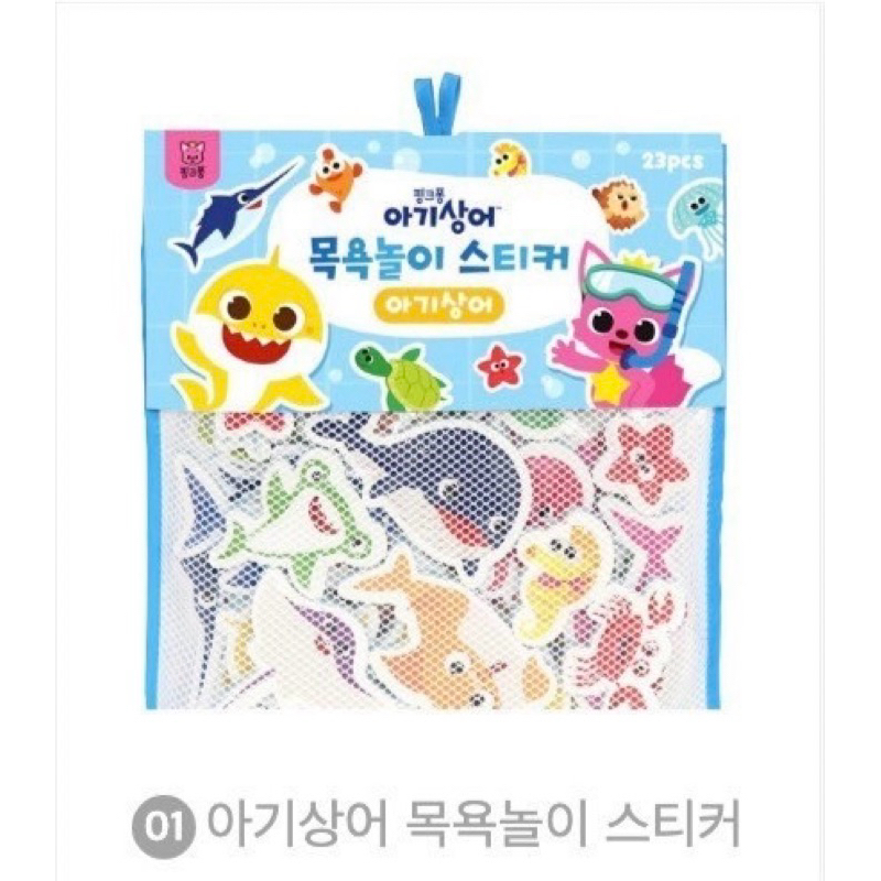 (現貨出清)韓國代購baby shark鯊魚寶寶/碰碰狐-洗澡玩具浴室貼