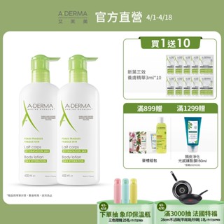 艾芙美 燕麥超水感保濕乳400ml 長效保濕 A-DERMA