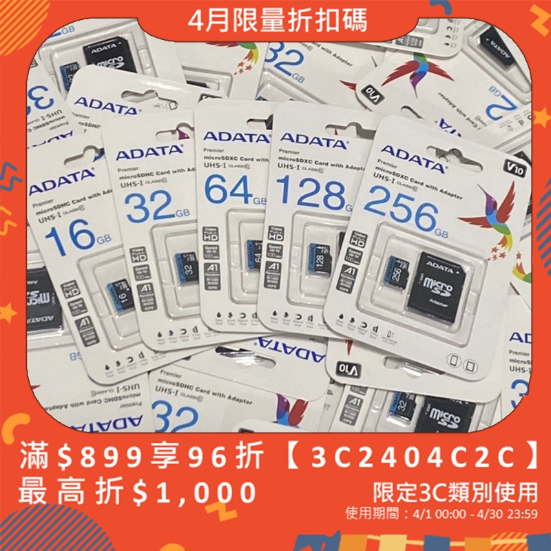 隔日快速到貨 含稅價  威剛 ADATA 16G 32G 64G 128G 256G 記憶卡 microSD TF卡