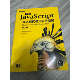 精通JavaScript匯入現代程式設計原則
