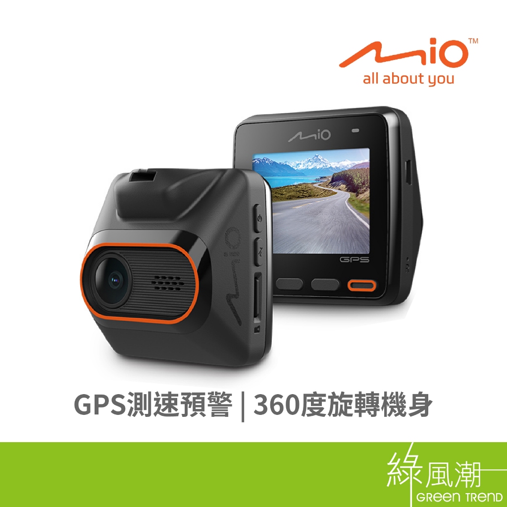 Mio MiVue C565 GPS行車記錄器 星光級