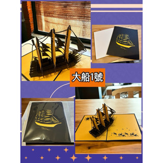 卡片《立體卡片》 賀卡、萬用卡、紙雕立體卡片