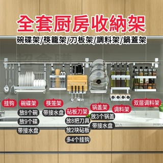 超會購百貨 瀝水架碗碟架筷子架砧板刀架鍋蓋架一體廚房收納架 免打孔多用途置物架 臺灣現貨速髮 不鏽鋼烤漆架 壁掛調味架
